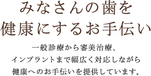 入れ歯製作・修理